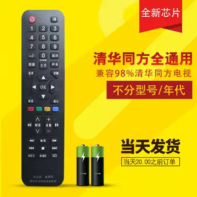 THTF Tsinghua Tongfang TV remote control board nbsp free nbsp Universal original RC-TFM001 smart 3d Network led LCD new vintage TV