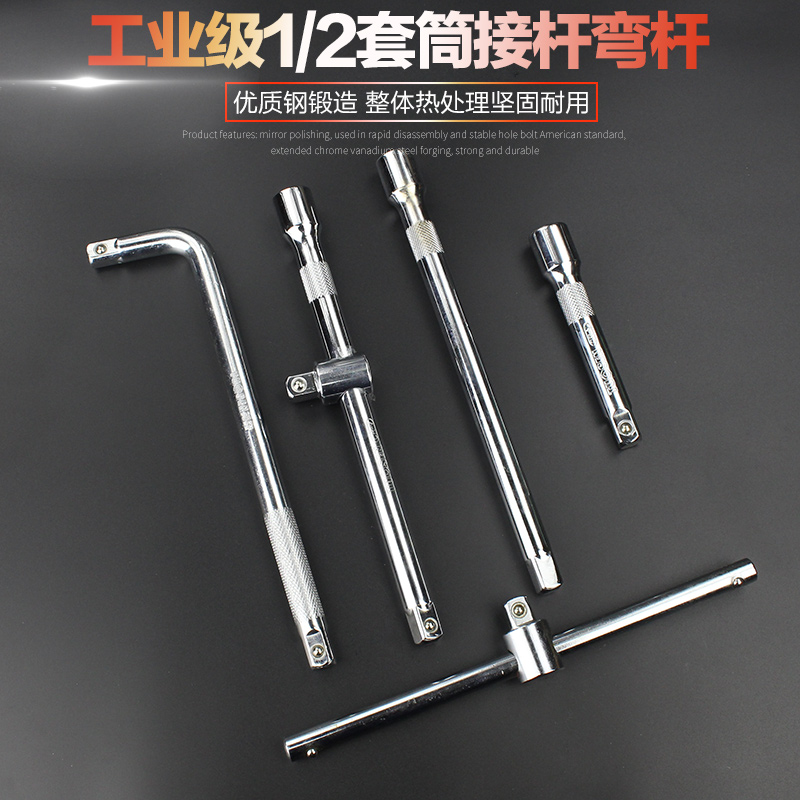 1 2 inch curved rod socket wrench L-shaped 10 inch long curved rod sliding sleeve connecting rod manual universal hardware tools