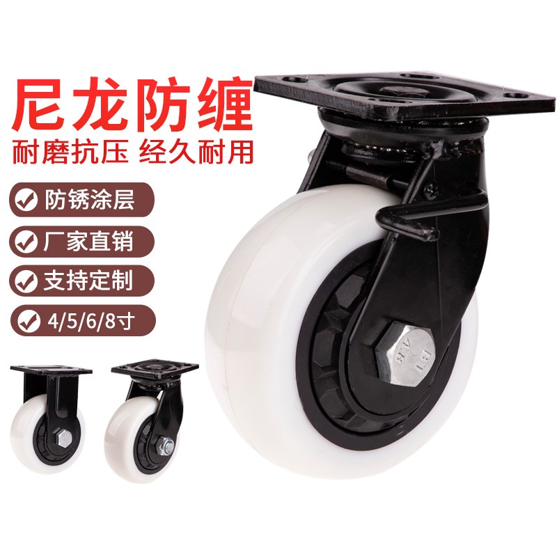 Heavy-duty 4-inch universal wheel 5-inch directional wheel 6-inch brake wheel equipment wheel 8-inch high-load nylon wheel 1 ton