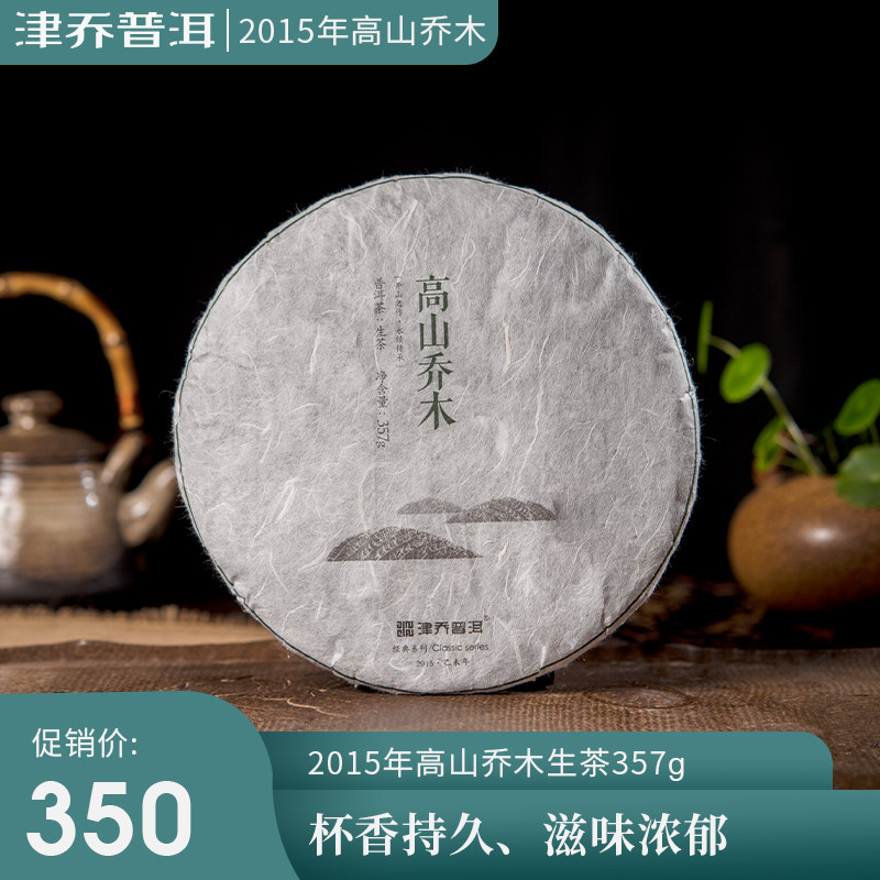 Jin Qiao Pu'er raw tea 2015 alpine arbor ancient tree tea Yunnan special grade aged Pu'er tea raw tea cake 357g