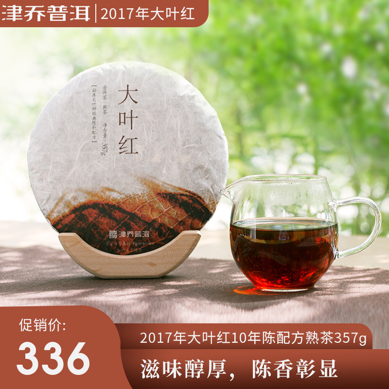 Yunnanzinqiao Pu'er 2017 large leaf red Mengku chen stock ancient tree cooked tea Pu'er tea cooked tea cake 357g