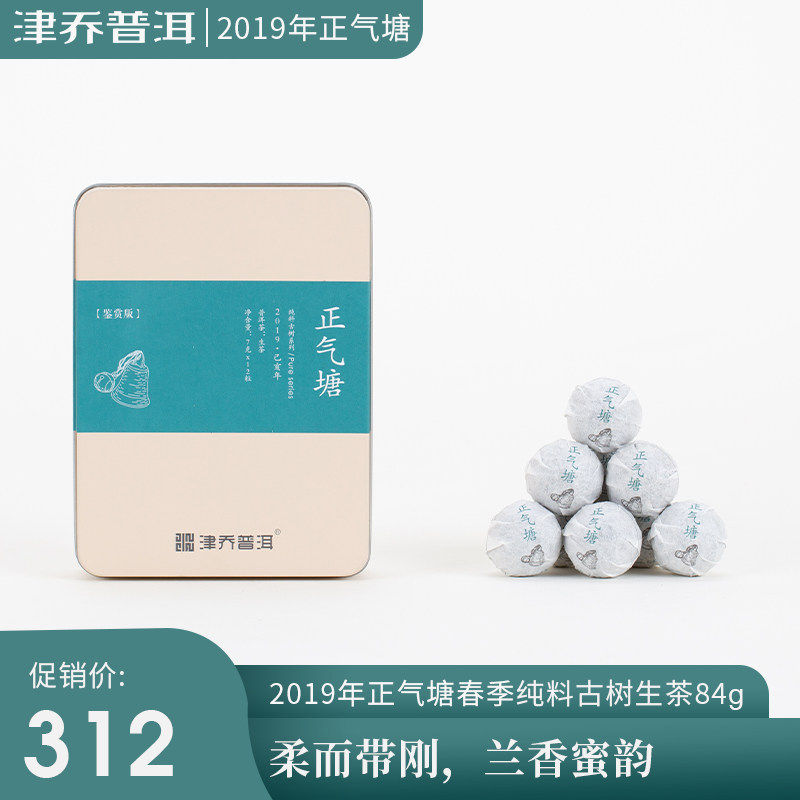 Jin Qiao Pu 'er 2019 Zhengqitang Ming Dynasty Ancient Tree Spring Tea Yunnan Pure Pu 'er Tea Longzhu Raw Tea 84g