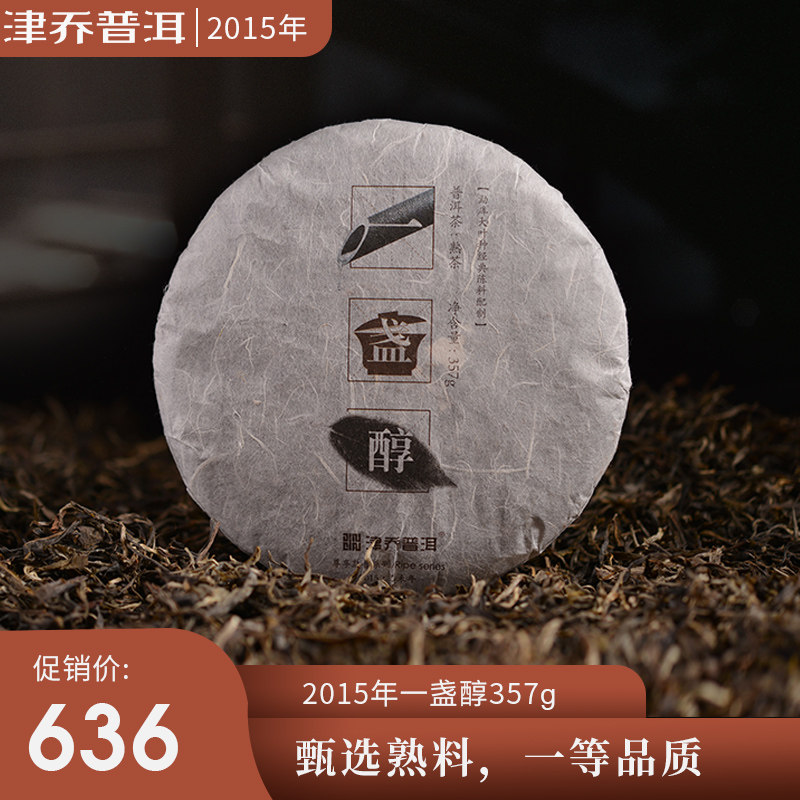 Zincho Pu'er cooked tea 2015 A mellow Mengkuu tree tea leaves Yunnan Teh Pu'er tea cooked tea cake 357g