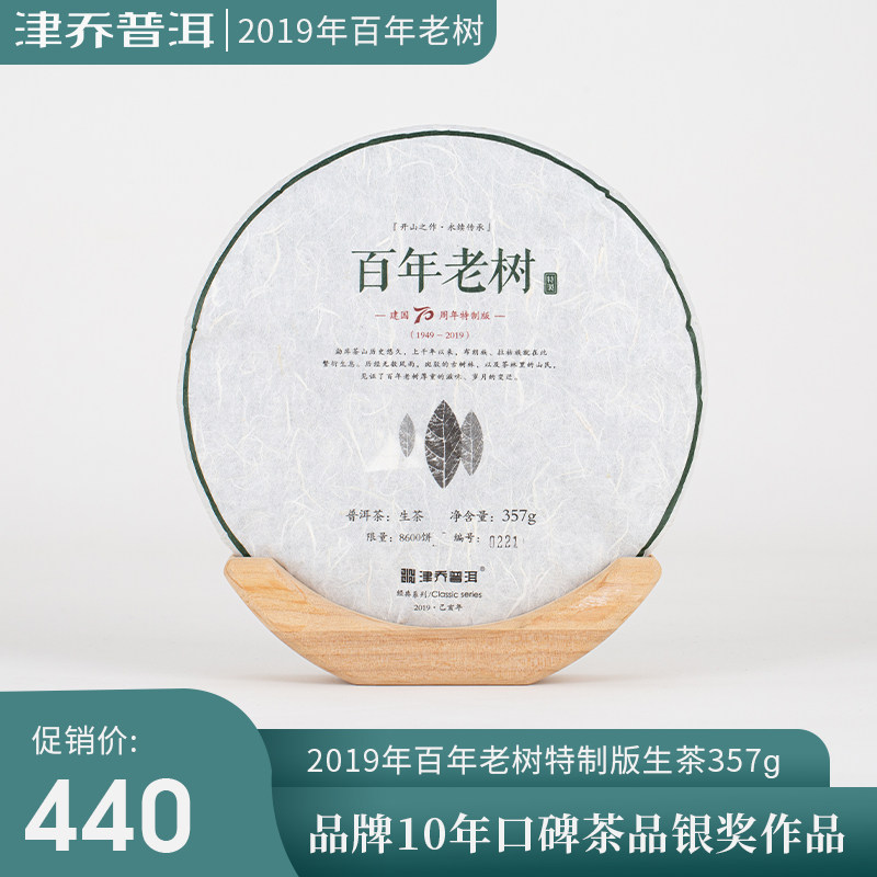 Zincho Pu'er 2019 Centennial old tree ancient tree ancient tree spring tea raw tea cake tea Mengku'er Pu'er tea parquet 357 gr