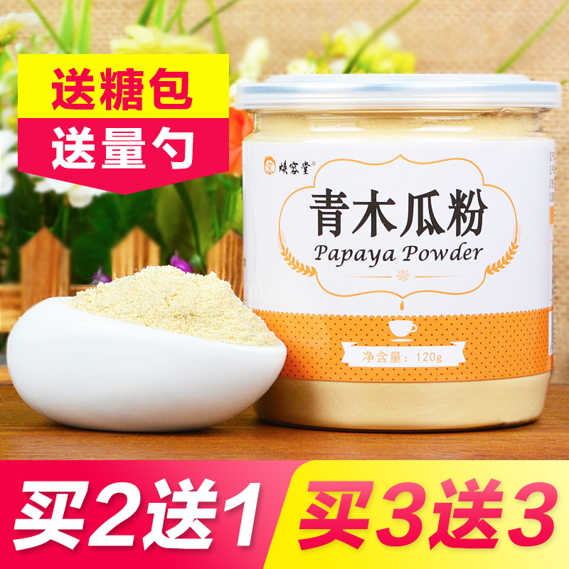 (Buy 2 get 1 free)Papaya powder Green Papaya powder Feng no added chest natural pure powder increase Pueraria mirifica powder