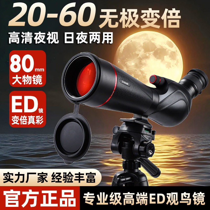 2024年度必入！拓行者变倍ED观鸟镜20-60X80高倍超清单筒望远镜，手机拍照神器实测避坑指南-数码望远镜-淘宝好物网