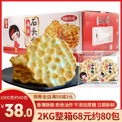 Sea jade stone head cake 2kg FCL Shanxi snacks specialty grains meal replacement cookies Stone bun Snack food New Year's goods