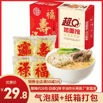 Yuchang Super Q steamed noodle restaurant longevity noodles spicy hot pot big bone noodle cake non fried noodles whole Box Wholesale