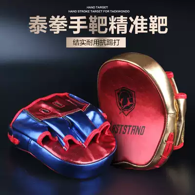 Yili thickened microfiber skin precision target Boxing speed target Sanda boxing target Curved hand target Foot target Small hand target