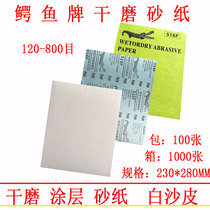 Crocodile blue paper dry sand dry frosted paper Mahogany furniture paint wall polished white sand leather 220