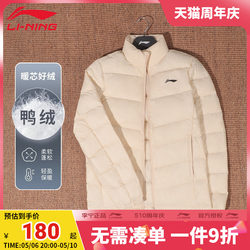 Li Ning Down Jacket ຂອງແມ່ຍິງດູໃບໄມ້ລົ່ນແລະລະດູຫນາວແບບໃຫມ່ແບບໃກ້ຊິດ Stand Collar Warm Duck Down Slim Liner Sports Jacket ແບບດຽວກັນສໍາລັບຜູ້ຊາຍແລະແມ່ຍິງ