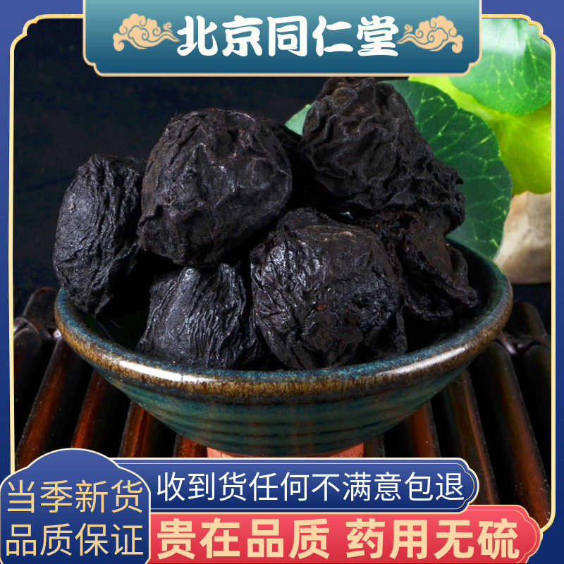 Wumei 500g Xinjiang new Chinese herbal medicines without added ebony dry tea sour plum soup raw materials with hawthorn tangerine peel
