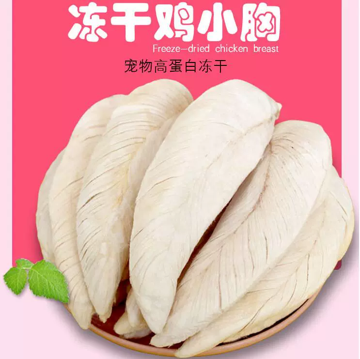 Ức gà đông lạnh 500g thịt gà hạt gà ăn nhẹ thú cưng vú nhỏ chim cút nhỏ ức gà đặc biệt thịt đông khô - Đồ ăn nhẹ cho mèo