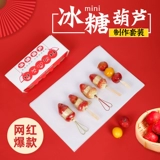 Шашлычки из засахаренного боярышника, бамбуковые мини-шашлычки, небольшие плоские шпажки, инструменты для установки прилавков, специальные упаковочные пакеты, полный комплект производственных материалов