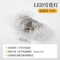 Светодиодный светильник «Снежинка» — 10 метров, 80 лампочек [Тип батареи — теплый цвет]