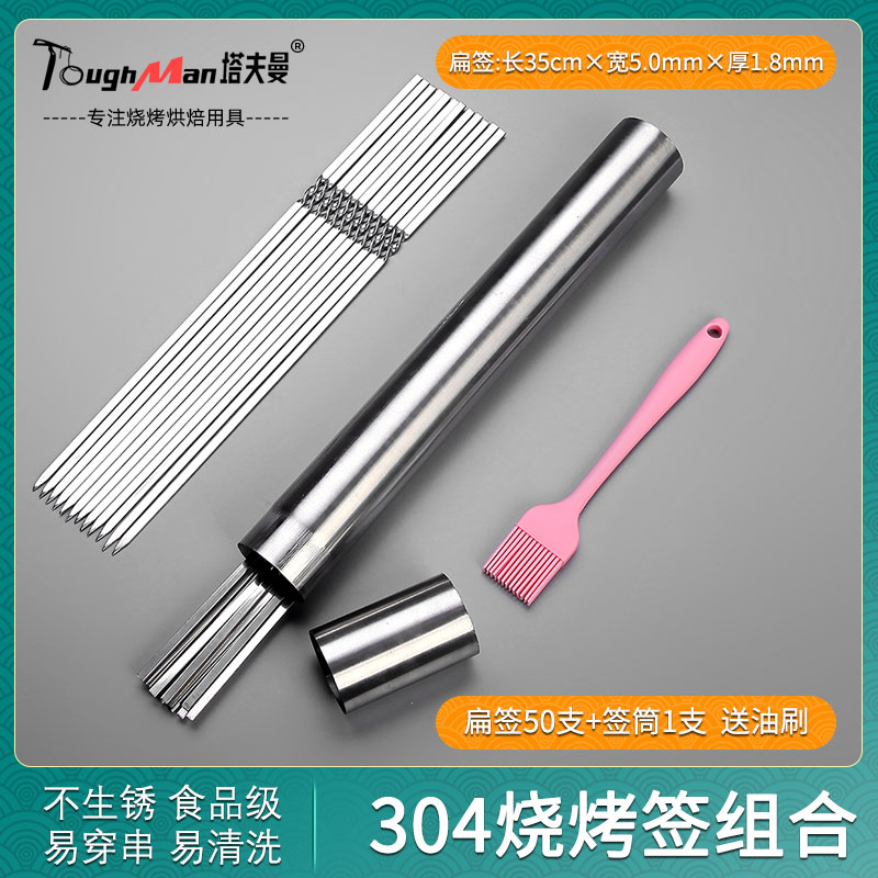 Barbecue tag stainless steel 304 flat tag thickened 35cm household Shish kebab iron Qian barbecue steel tag tool full set