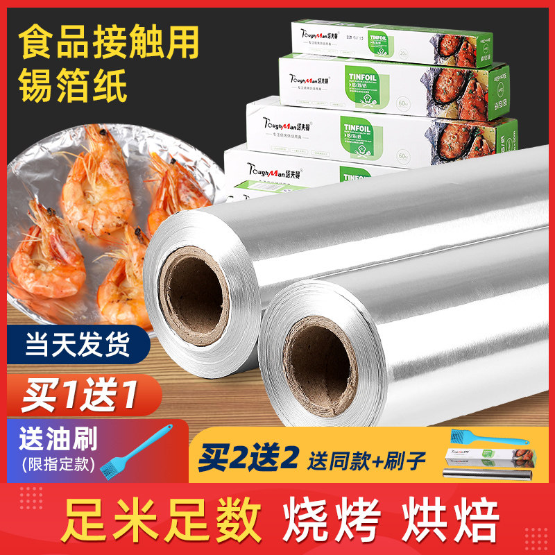 Thickened high temperature resistant grilling foil aluminum foil air fryer Home oven paper kitchen baking special baking tray paper
