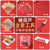 Шашлычки из засахаренного боярышника, бамбуковые мини-шашлычки, небольшие плоские шпажки, инструменты для установки прилавков, специальные упаковочные пакеты, полный комплект производственных материалов