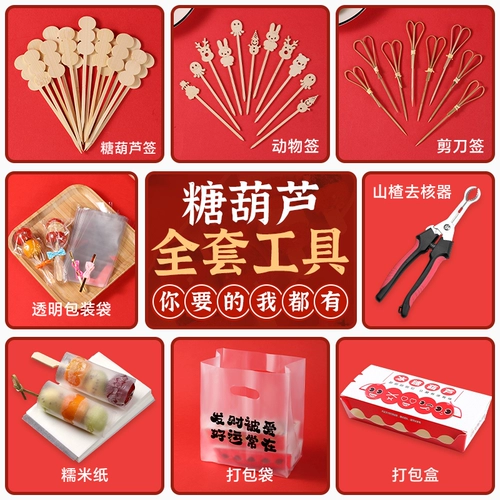 Шашлычки из засахаренного боярышника, бамбуковые мини-шашлычки, небольшие плоские шпажки, инструменты для установки прилавков, специальные упаковочные пакеты, полный комплект производственных материалов