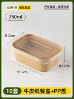 [750ML] Квадратная крышка для пикника-PP [10 комплектов] [Пикник, принесите рис]