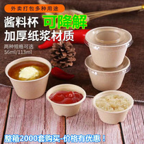 Degradable sauces box environmentally friendly disposable straw pulp round sealed leak-proof saucer cup seasoning box 
