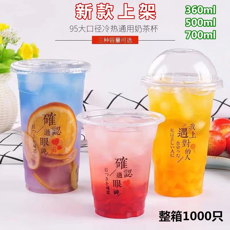 95 calibre confirmed with eye contact 500 700ml disposable plastic cup thickened transparent with covered milk tea cup