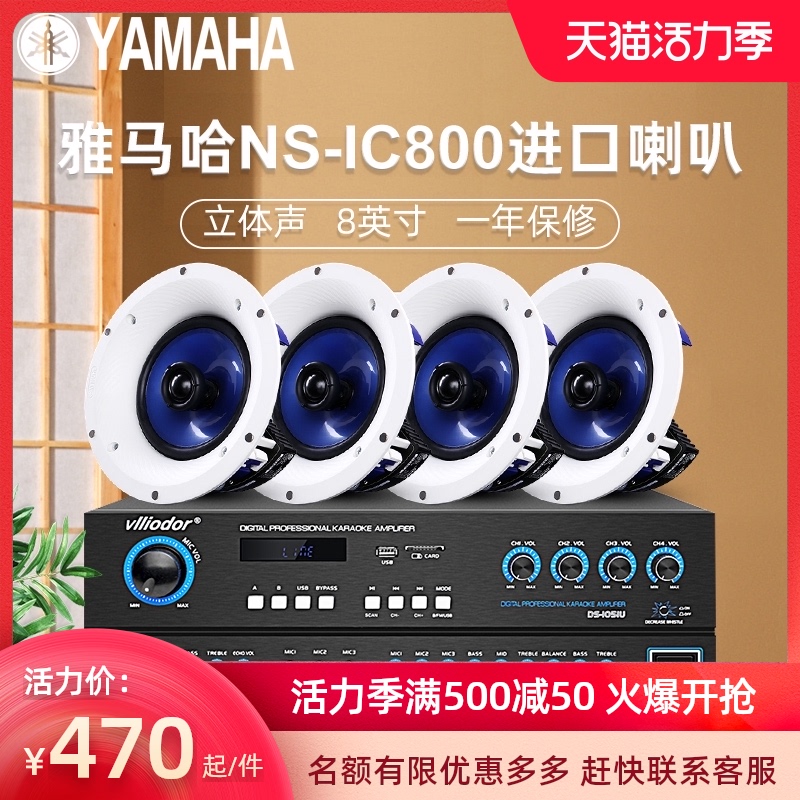 Yamaha NS-IC800 ceiling speaker Home ceiling embedded background music audio set