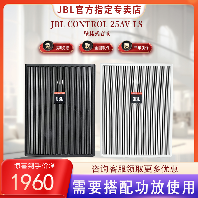 JBL professional meeting room wall-mounted speaker suit ceiling sound shop Restaurant CONTROL 25AV-LS-Taobao