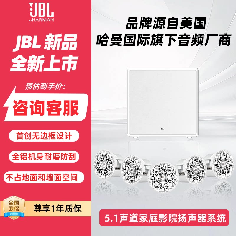 JBL CINEMA X510 5.1影K套装:家庭影院升级,享受私人电影院的极致体验!-吸顶音箱-淘宝好物网
