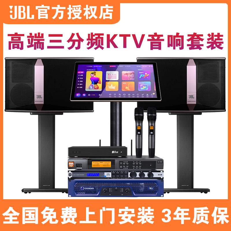 JBL KI510 Home KTV Sound suit full set room k song karaoke singing speaker 512-point song machine