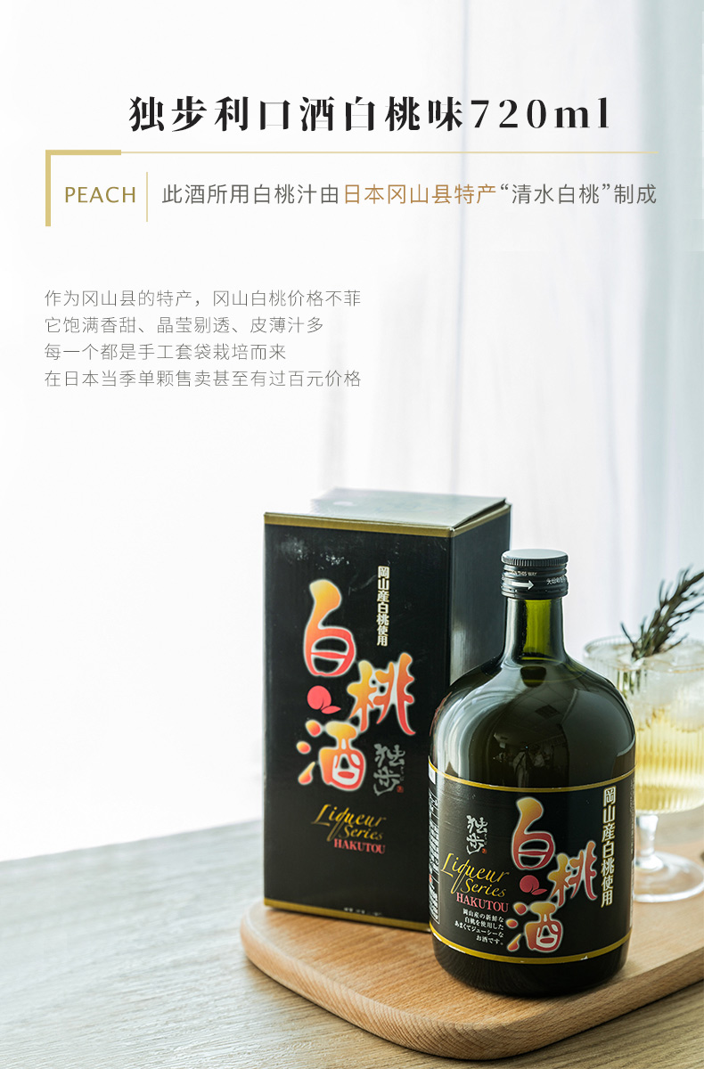 日本新酒鉴评会金奖 日本进口 独步 白桃味利口酒 720ml 天猫优惠券折后￥58包邮（￥238-180）葡萄味利口酒可选