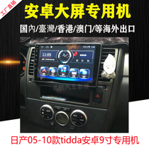 Qijun Tiida New Sunshine Liwei Sylphy Car Reversing Image Large Screen Central Control Navigation Integrated Machine