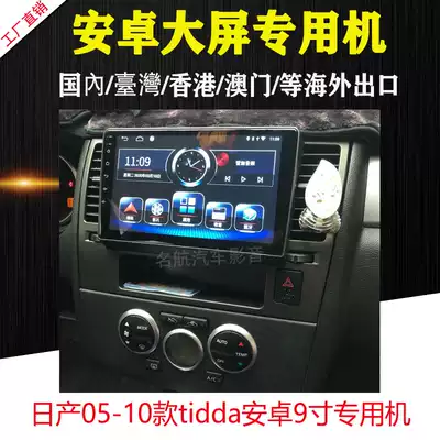 Qijun Tiida New SunnyLIVINA Sylphy Car Reversing Image Large Screen Central Control Video Navigation Machine
