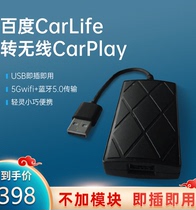 Original car Baidu Carlife to Wireless carplay box Toyota Corolla Asian Dragon Buick GL8 cast screen