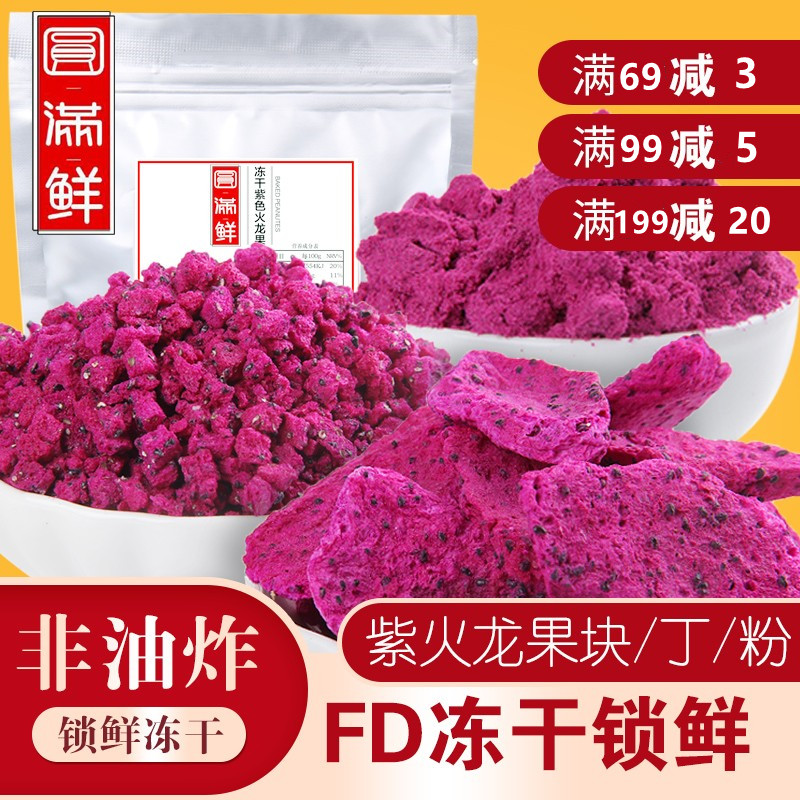 Successful Freeze-dried Purple Fire Dragon Fruit Block Fire Dragon Fruit Powder Fire Dragon Fruit Bum Baking Raw Material Freeze-dried Fruit Rind Milk Tea