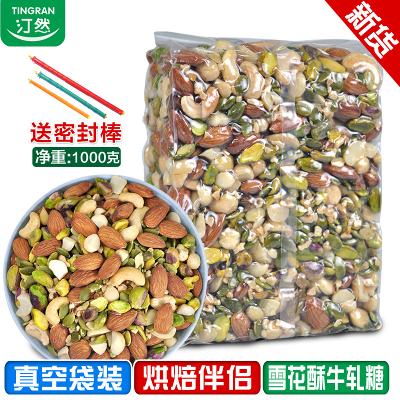 Net Red Snowflake Crisp Raw Material Mixed Nuts 1000g Baking Daily Integrated Nut Kernel Hens Rolling Sugar Dried Fruits Bulk