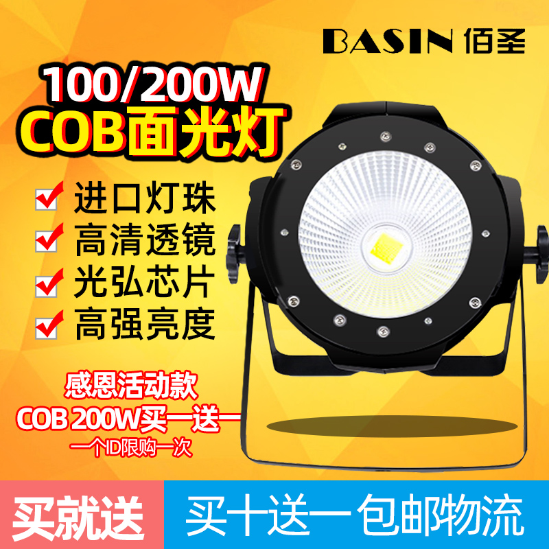 Stage lighting 200W full-color LED surface light COB par light dyeing light wedding film and television equipment full set of performance lights