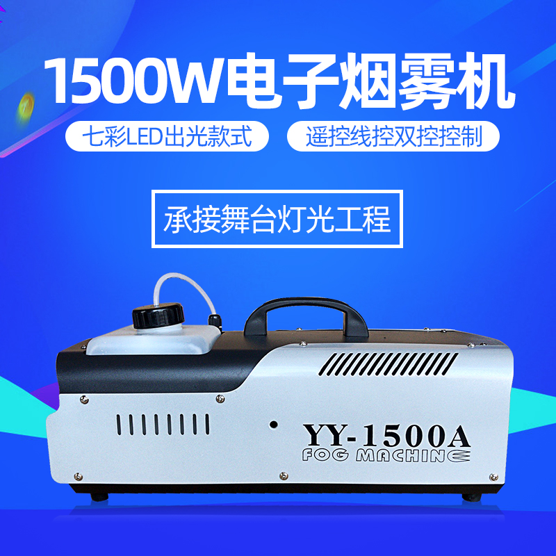 Stage lighting 1500W constant temperature small portable remote control smoke machine wedding bar performance led smoke machine photography