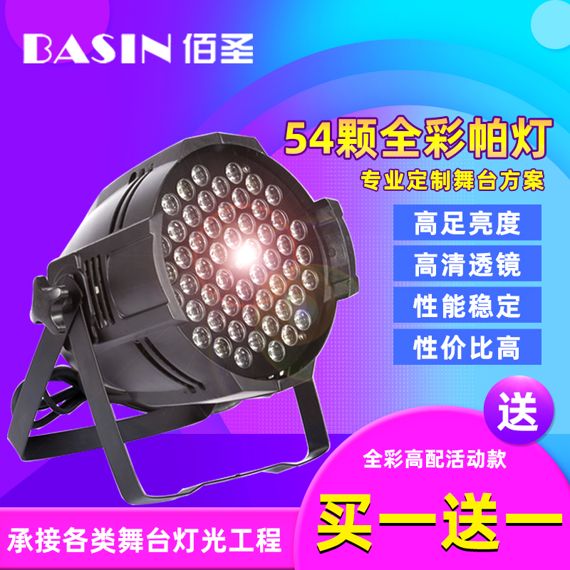 Stage lighting 54 3W par lights full color three-in-one ktv wedding performance equipment full set of bar led surface lights