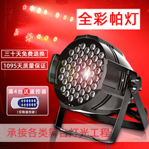 54 3W Palm lamp full color lights stage lights full LED color lights perform wedding bar floor lights