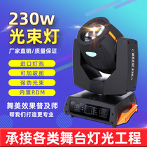 Stage lighting 230W beam lamp computer pattern shake headlight bar wedding performance 7R tracing lamp equipment full set