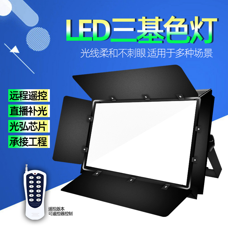 Led tricolour soft light Spotlight Stage Imaging lamp Spotlight Flat Live Light Meeting Special Projection Lamp