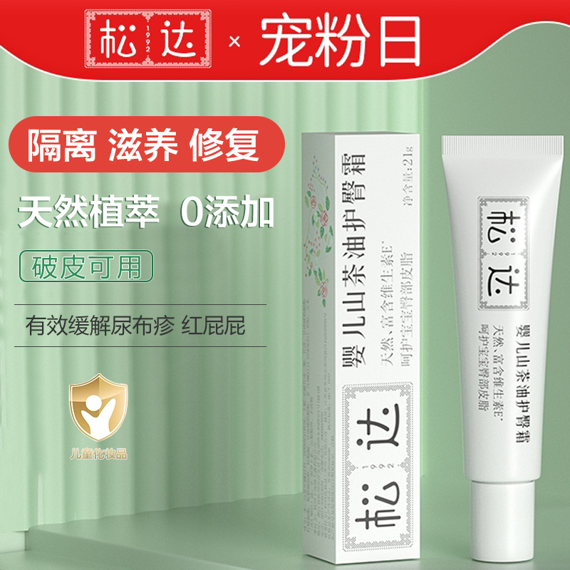 Sunda Baby Skincare Catea Oil Protective Hip Cream Neonatal Hip Cream Away From Red Fart PP Cream Infant Cream