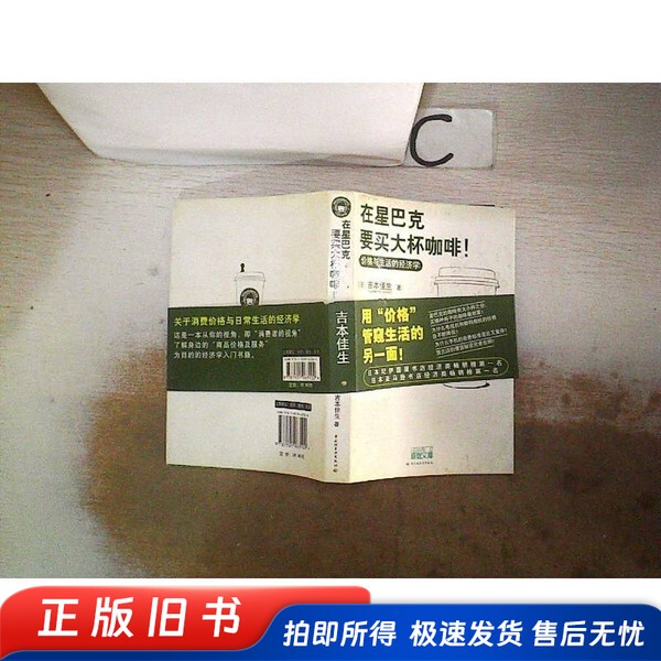 Buying a Large Cup of Coffee at Starbucks: the Economics of Prices and Life (Japanese) Written by Yoshinaga Katsunori; Translated by Chen Sijia China Light Industry Press