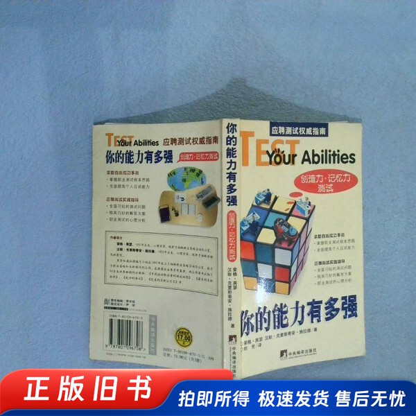 How Strong Are Your Abilities? Creativity and Memory Test (Germany) Written by Jung Heiser, (Germany) Hans Christian Schrader Central Compilation Press