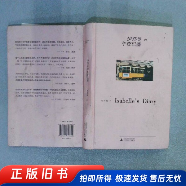 Isabella's Midnight Barcelona, Signed Edition by the Author, Han Yutong, Guangxi Normal University Press Isabella's Midnight Barcelona, Signed Edition by the Author, Han Yutong, Guangxi Normal University Press