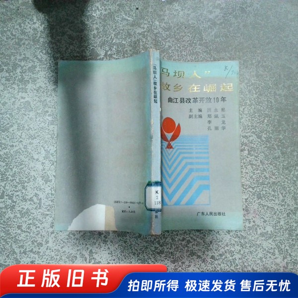 The People of Mabara Are Rising to Prominence. Hong Yongsong, Editor-In-Chief. Guangdong People's Publishing House