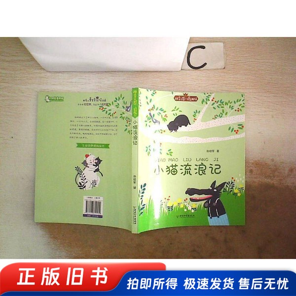 Pinyin Kingdom Classic Series: the Adventures of the Little Cat (Pinyin Edition) by Sun Youjun, China Peace Publishing House Pinyin Kingdom Classic Series: the Adventures of the Little Cat (Pinyin Edition) by Sun Youjun, China Peace Publishing House