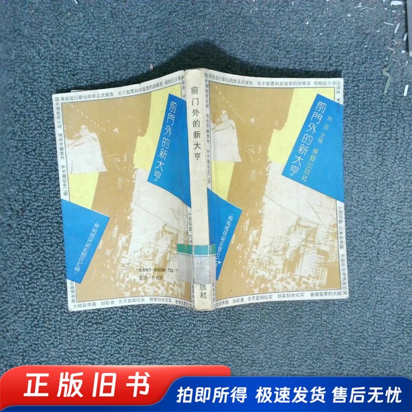 The New Tycoons Outside the Front Door, Edited by Liu Yin, Publisher