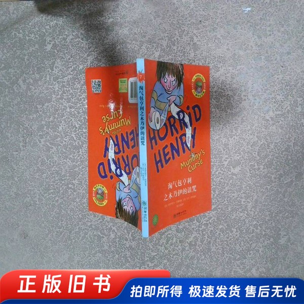 The Curse of the Mummy of Henry the Mischievous (20Th Anniversary Edition) Bilingual in Chinese and English (Us) Written by Francesca Simon, Published by Chaohua Publishing House